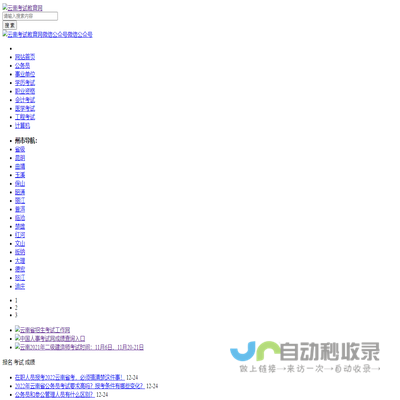 云南省人事考试网