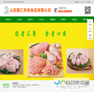 山东德汇肉类食品有限公司