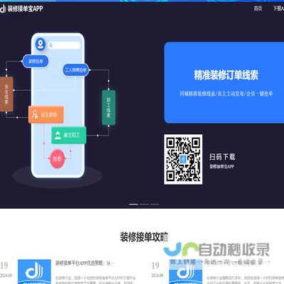 装修接单宝app