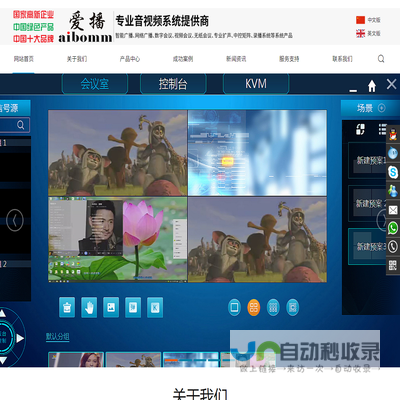 可视对讲,视频会议,校园IP网络广播,数字会议扩声,多功能无纸化【首选爱播aibomm】