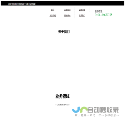 黑龙江盛为科技有限公司