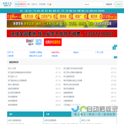 招聘信息