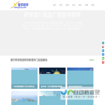 广西南宁研学旅游研学教育实践基地