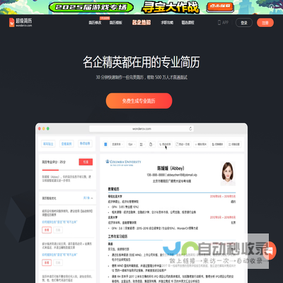 超级简历WonderCV