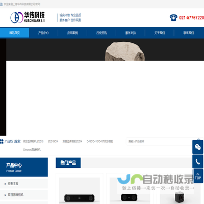 上海华传科技有限公司