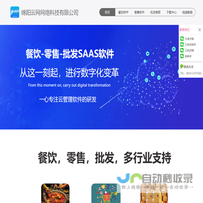 绵阳云网网络科技有限公司