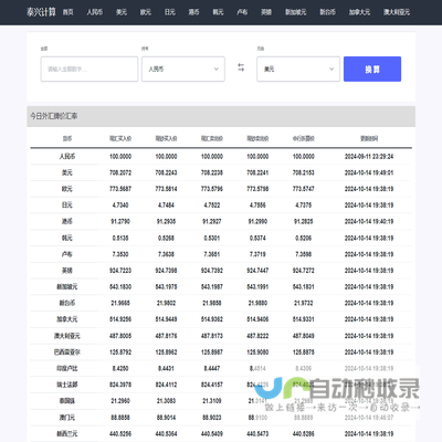 汇率计算器