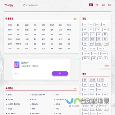 诗词名句网