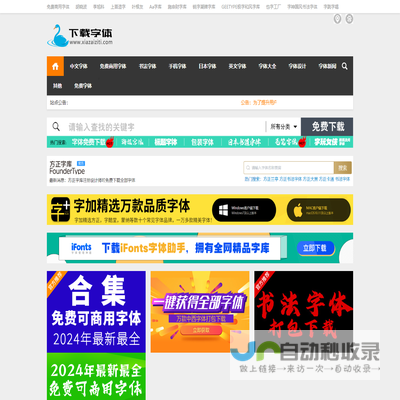 字体下载