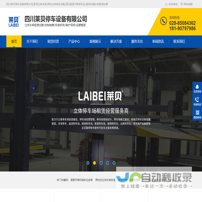 四川莱贝停车设备有限公司,家用立体车库,两柱立体停车设备,四柱简易升降停车位,俯仰机械车库租赁经营
