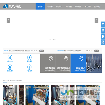 重庆三权科技发展有限公司,冷却设备,型芯镶件