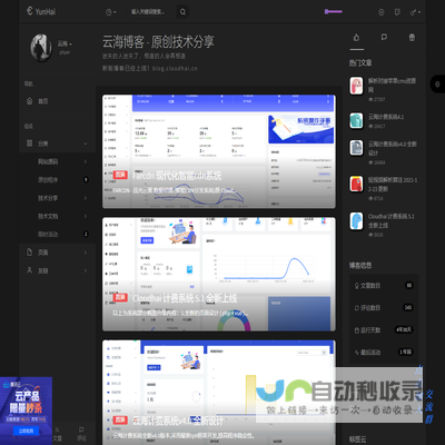 云海博客