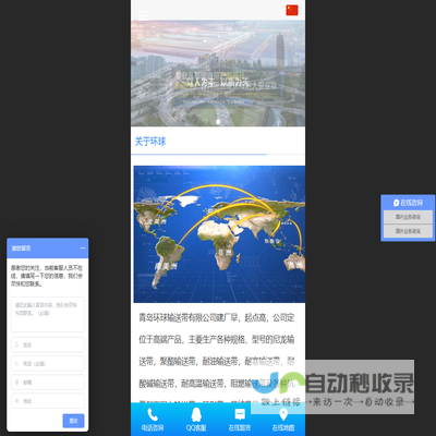 青岛环球输送带有限公司