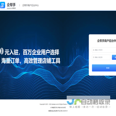 企帮手商户后台中心