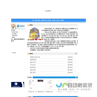 |泉州香港公司注册|泉州注册香港公司|泉州注册商标|香港公司开户|香港公司审计报税年检|香港公司公证|英国公司注册|英国VAT申请|德国VAT|香港商品条形码