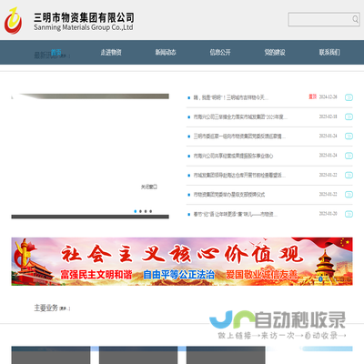 三明市物资集团有限公司