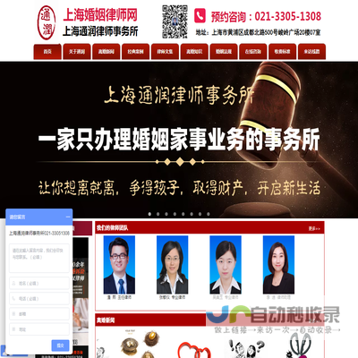 上海通润律师事务所：一家只办理婚姻家事业务的事务所！专业提供上海离婚律师