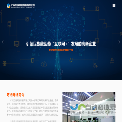 广州万纳网络科技有限公司