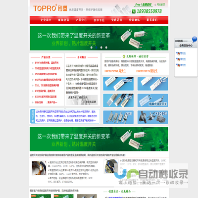 TOPRO创盟电器：始终专注的温度开关和热保护器优质供应商,擅长电流型热保护器定制。