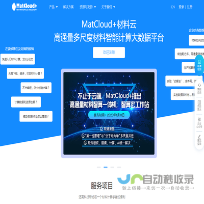 MatCloud+材料计算数据云平台,高通量材料计算