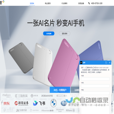 加推SOON,一张AI名片
