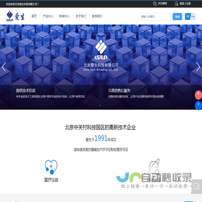 北京爱生科贸有限公司