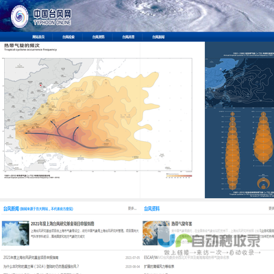 中国台风网