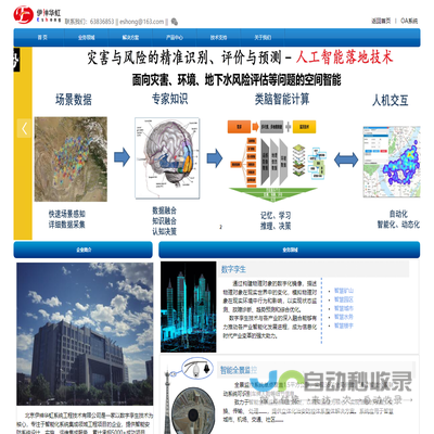 北京伊神华虹系统工程技术有限公司