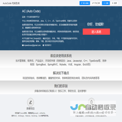 AutoCode代码生成