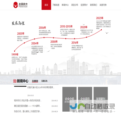 厦门友朋四方物业管理有限公司