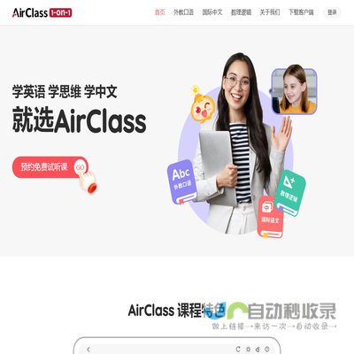 AirClass