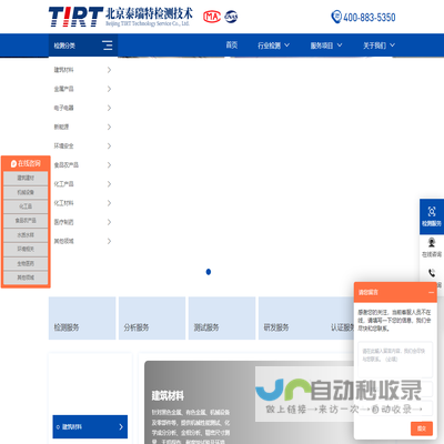 泰瑞特检测官网网站