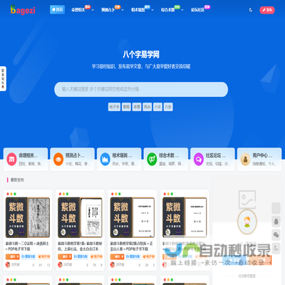 八个字易学网