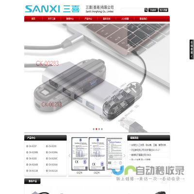 三喜(香港)有限公司,USB3.0读卡器,USB3.0集线器,USB3.0硬盘盒,USB3.0扩展卡,USB3.0内置读卡器,Iphone5无线充电器,三星无线充电器,手机高清数据线