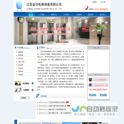 靖江电梯│靖江电梯安装│江苏金洋电梯销售有限公司