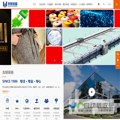 苏州友联纺工装备科技股份有限公司
