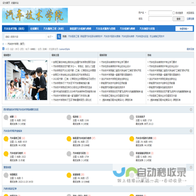 汽车技术学院论坛