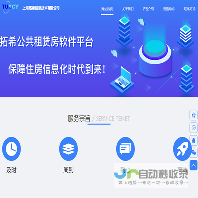 公租房管理软件，公租房管理系统，公共租赁房管理软件，公共租赁房管理系统，上海拓希信息技术有限公司