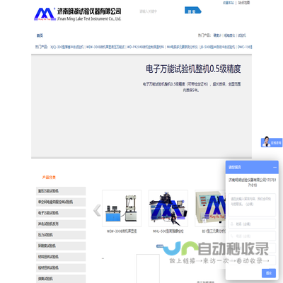 济南明湖试验仪器有限公司