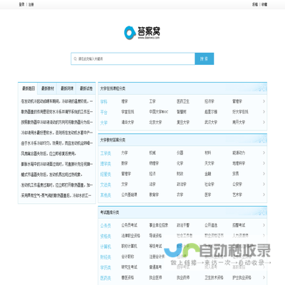 答案窝(daanwo.com)