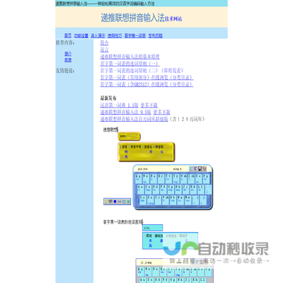 递推联想拼音输入法