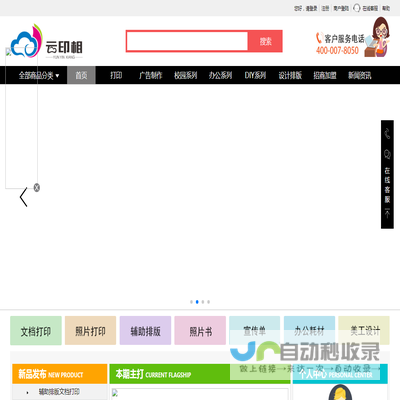 云印相，自助打印系统，微信打印，图文加盟