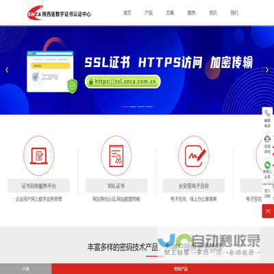 陕西省数字证书认证中心