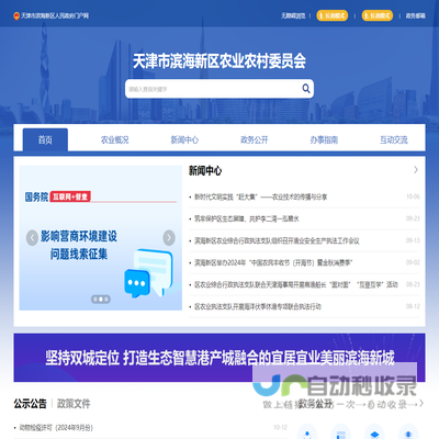 天津市滨海新区农业农村委员会