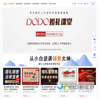 DODO婚礼课堂，一个专注婚庆培训的网站，全公司都能一起学