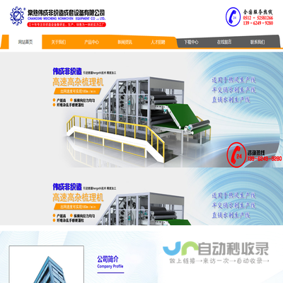 常熟市伟成非织造成套设备有限公司