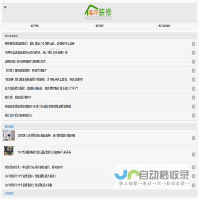 客厅装修专题网站
