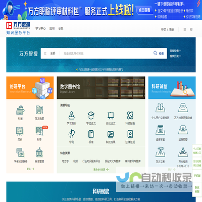 万方数据知识服务平台