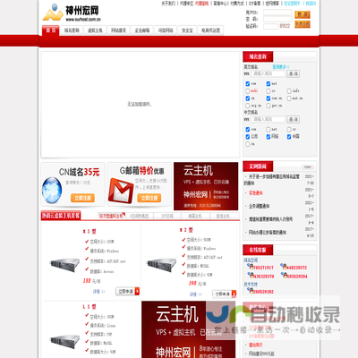 神州宏网―CNNIC认证,域名注册,虚拟主机,ASP空间,中文域名.8年服务30万用户
