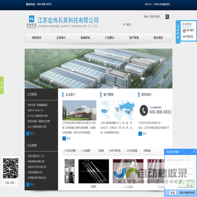 江苏宏伟石英科技有限公司
